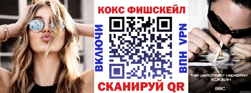 Кокаин Fish Scale  купить наркотики сайты  Лихославль 